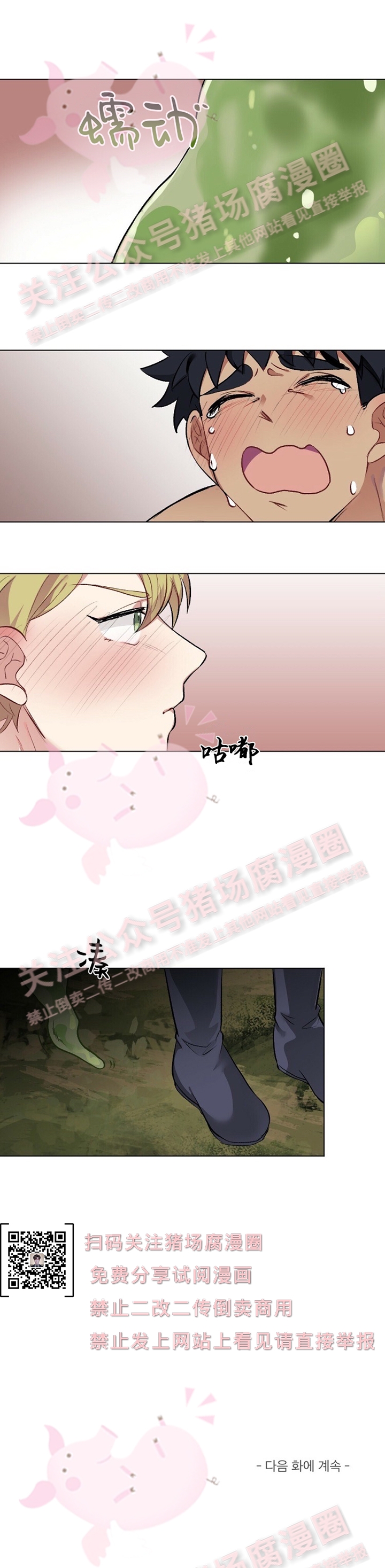 月刊大胸漫画,第14话-25图