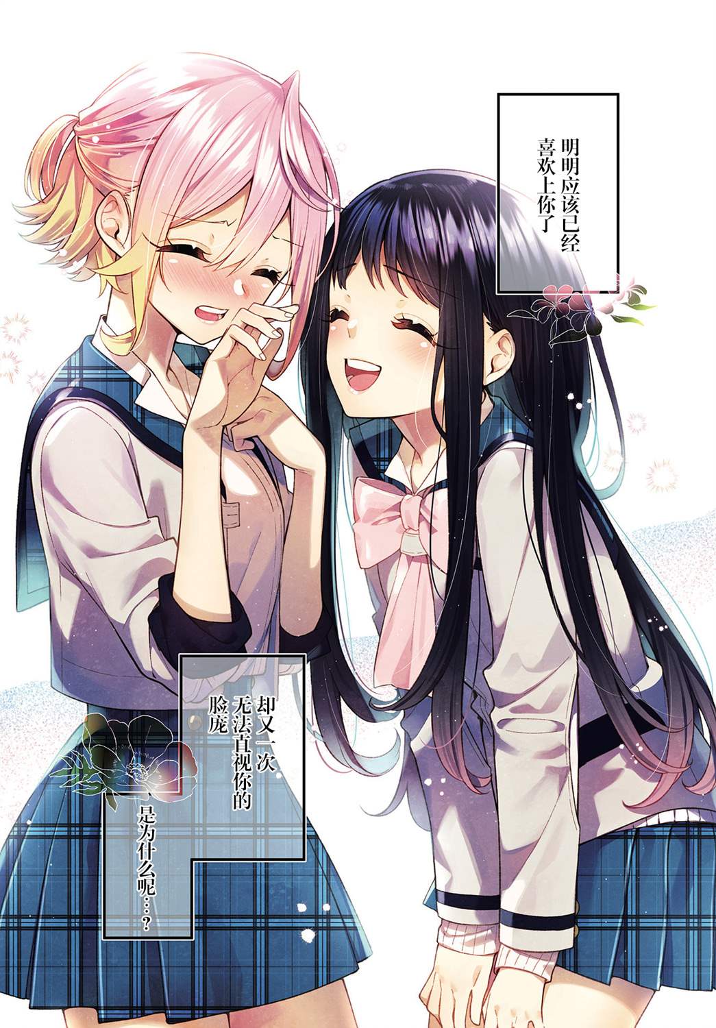 《温热的银莲花》简介漫画,第7话2图