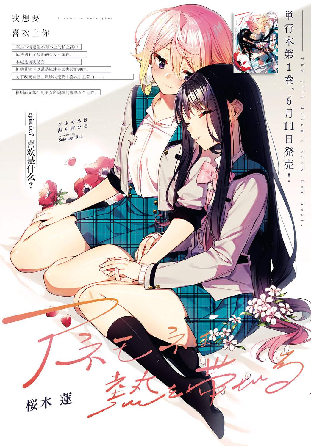 《温热的银莲花》简介漫画,第7话3图