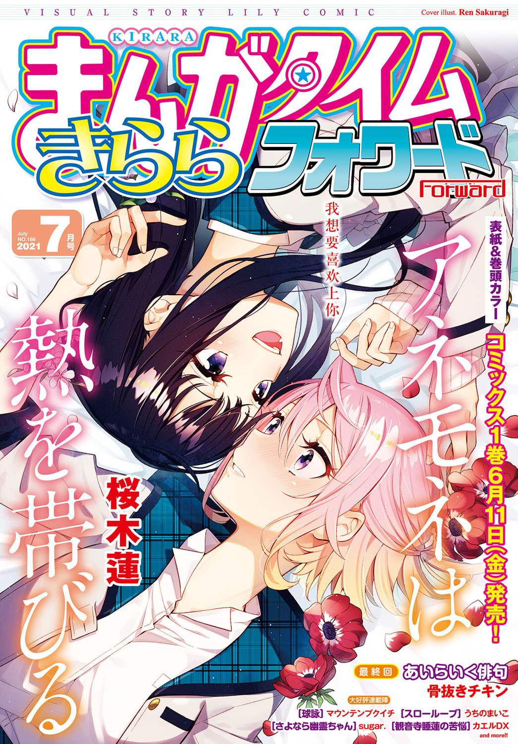 《温热的银莲花》简介漫画,第7话1图