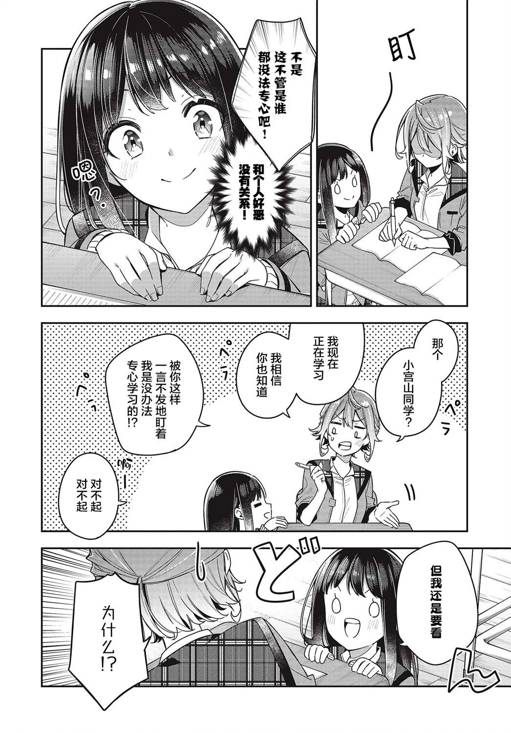 《温热的银莲花》简介漫画,第7话5图