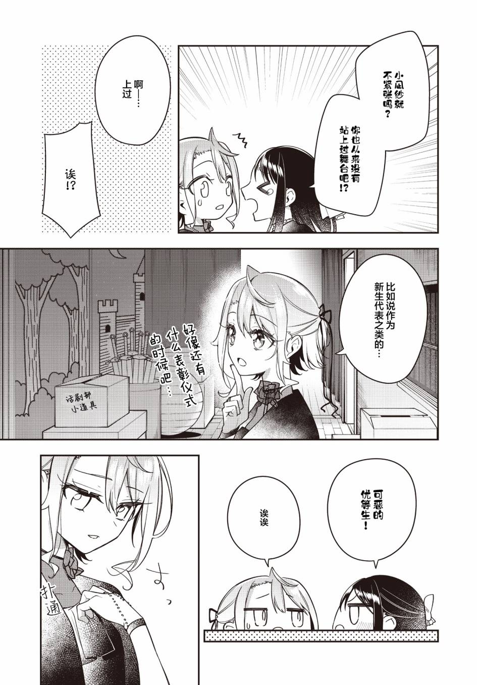 温热的银莲花 百科漫画,第24话5图