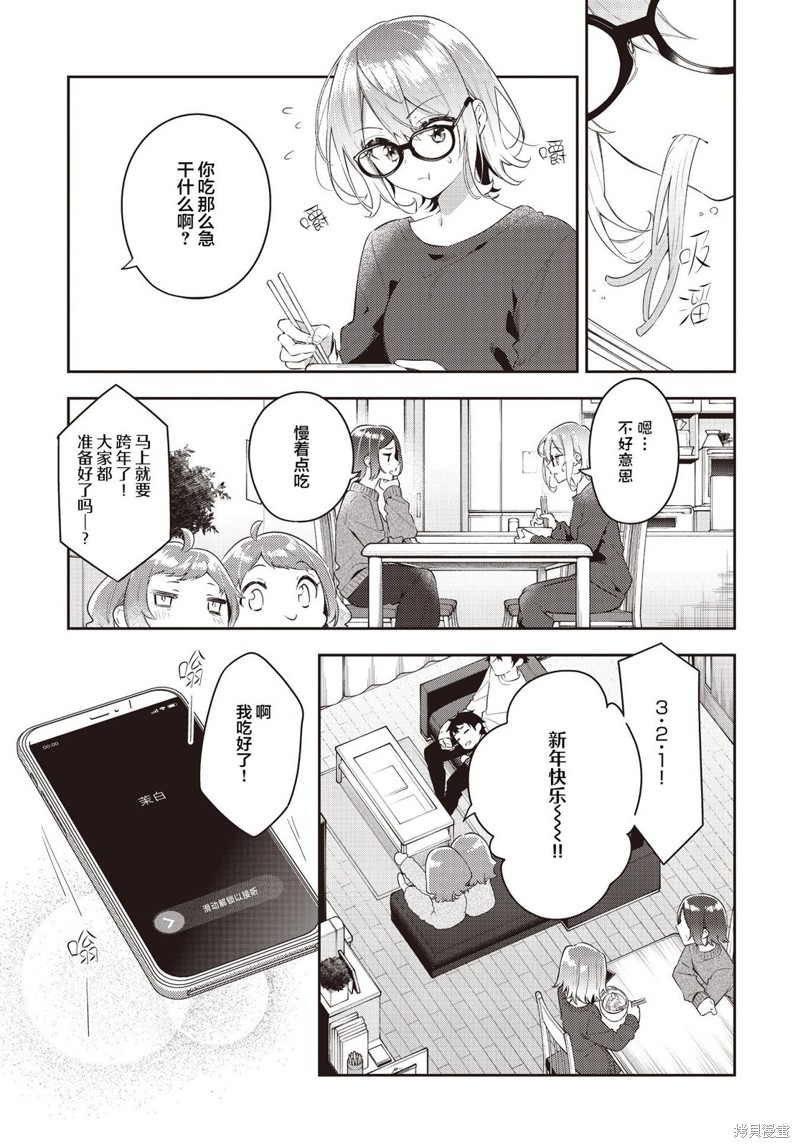 温热的银莲花漫画 包子漫画漫画,第30话1图