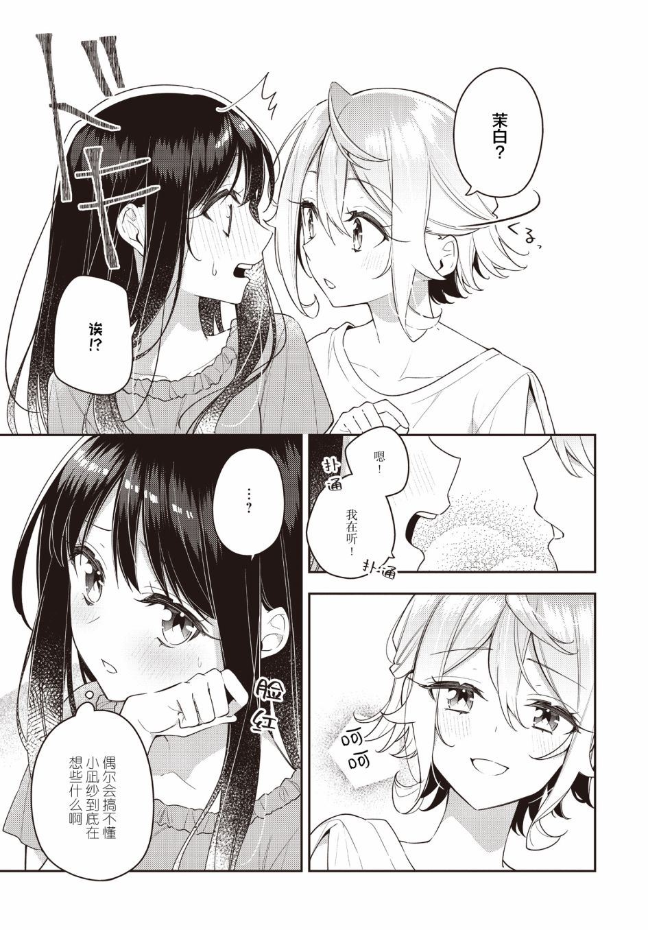 温热的银莲花 百科漫画,第17话5图
