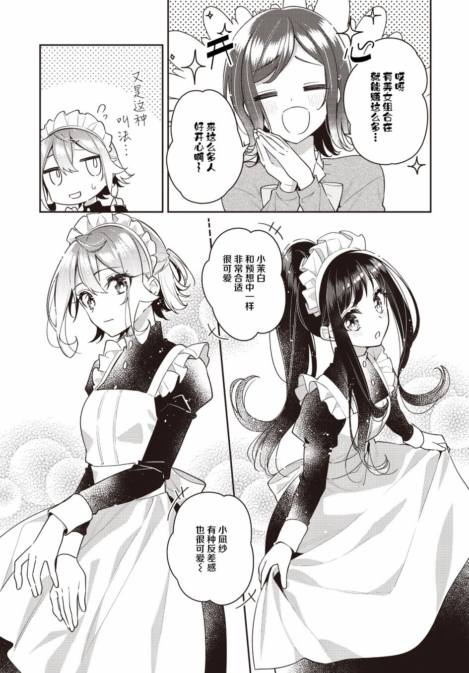 温热的银莲花特典漫画,第23话3图