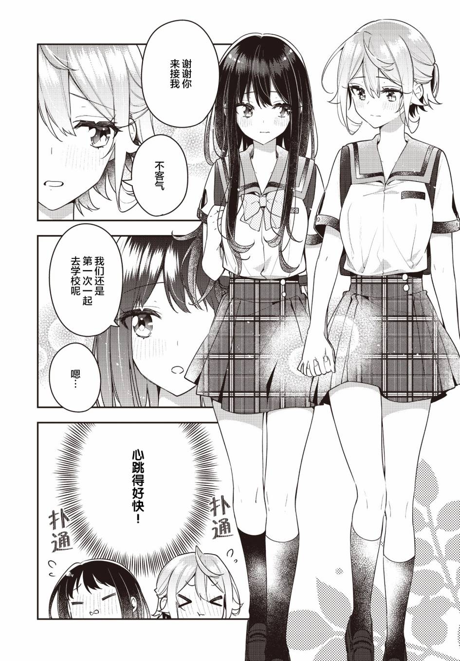温热的土炕代表什么漫画,第19话4图
