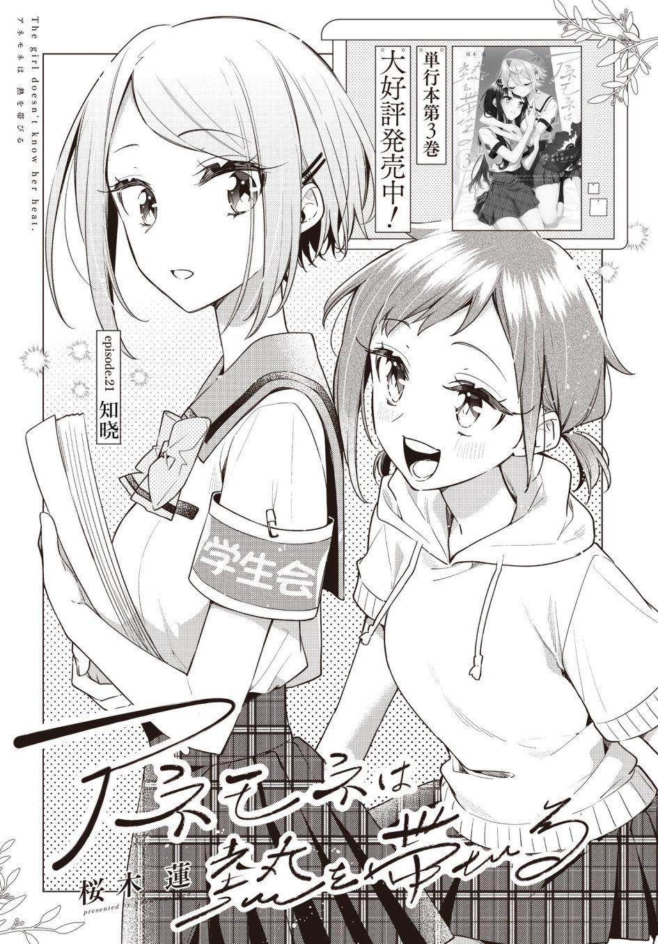 温热的银莲花36漫画,第21话2图