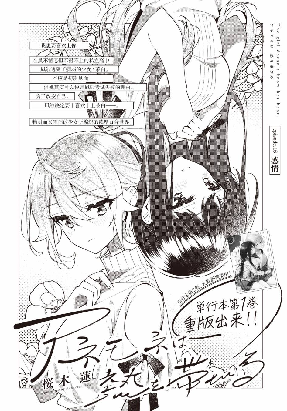 《温热的银莲花》简介漫画,第16话2图