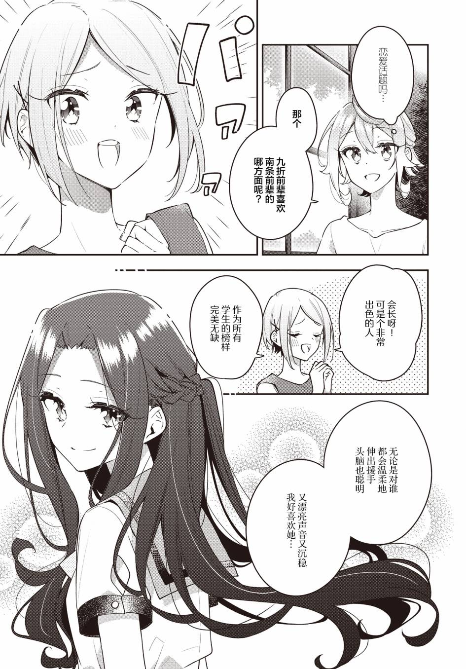 《温热的银莲花》简介漫画,第16话5图