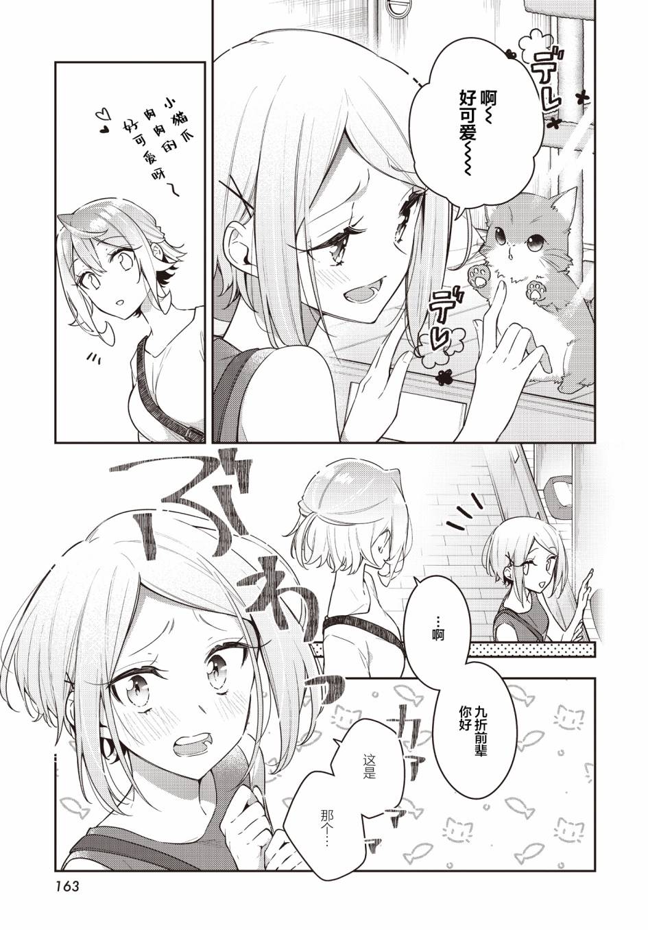 《温热的银莲花》简介漫画,第16话1图