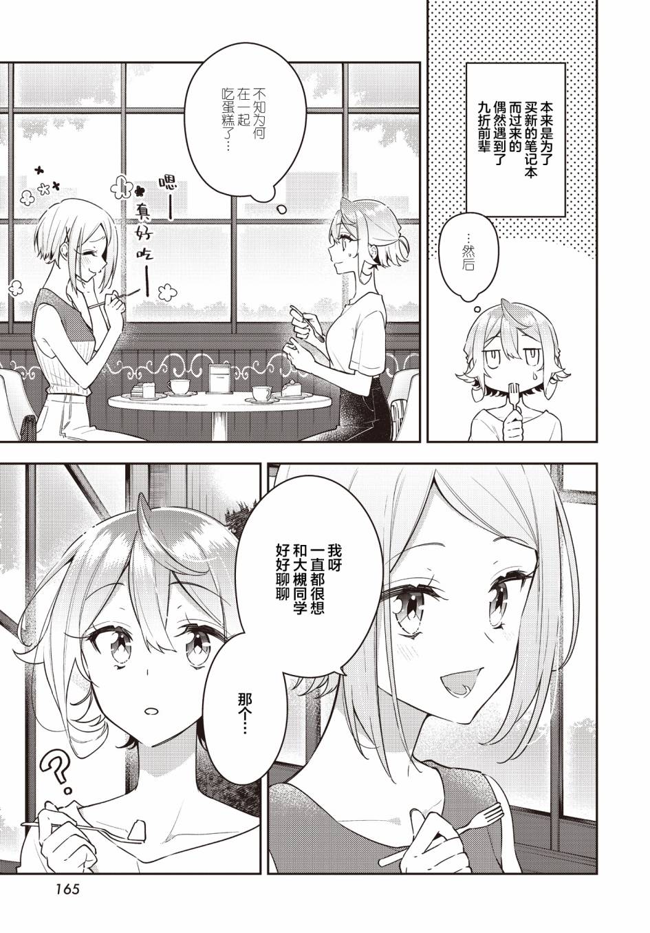 《温热的银莲花》简介漫画,第16话3图