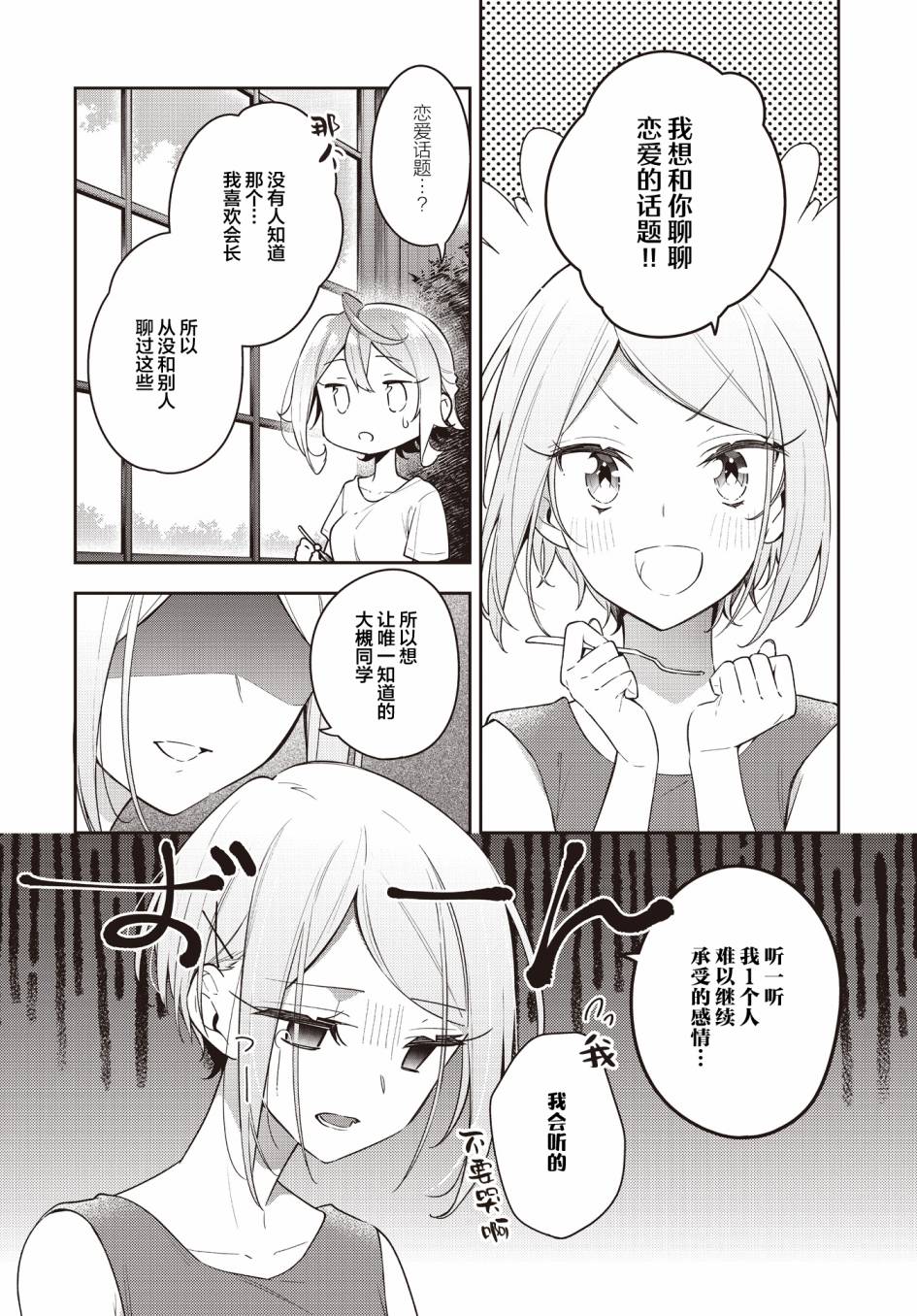 《温热的银莲花》简介漫画,第16话4图