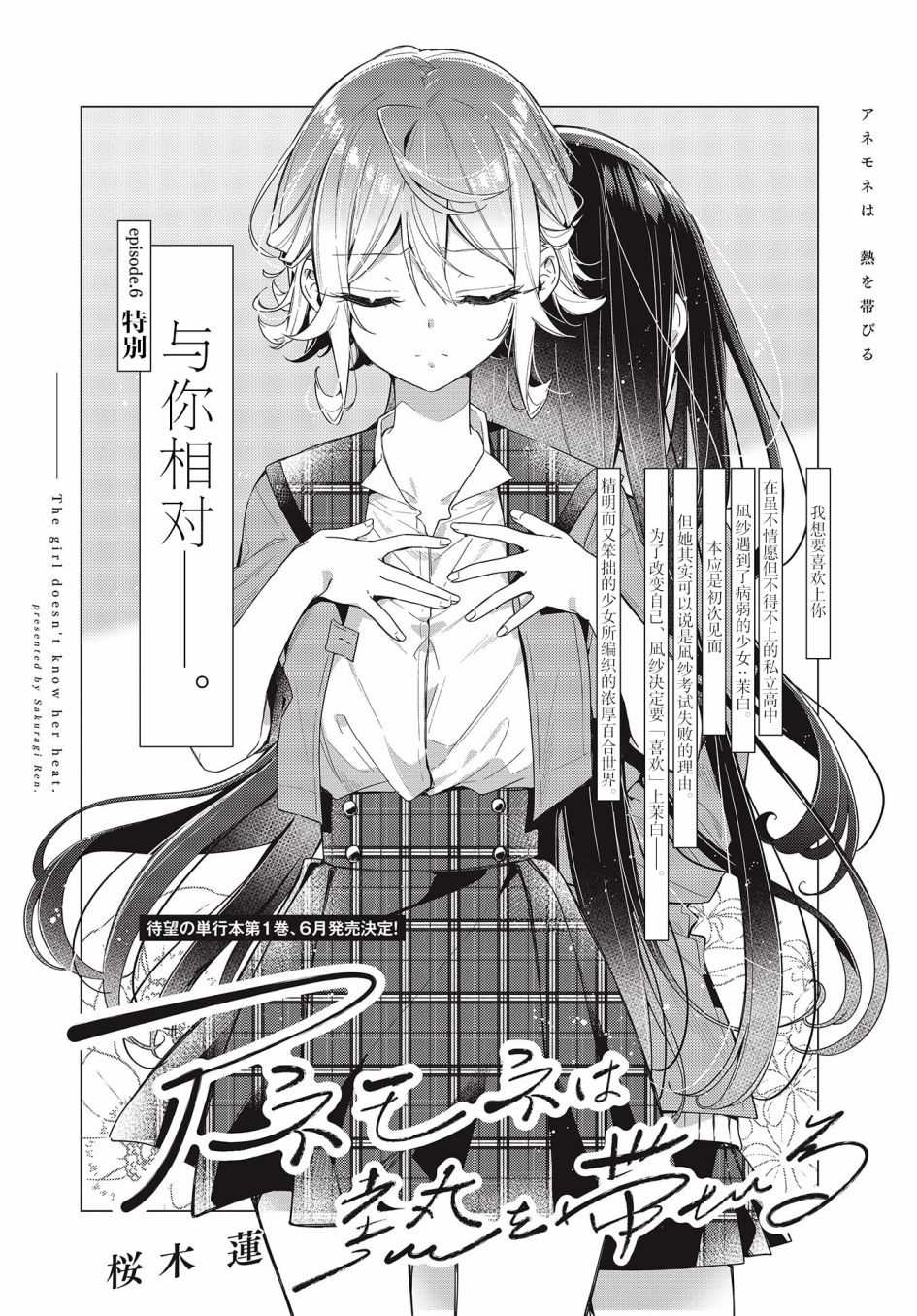 温热的银莲花台版出几卷了漫画,第6话2图