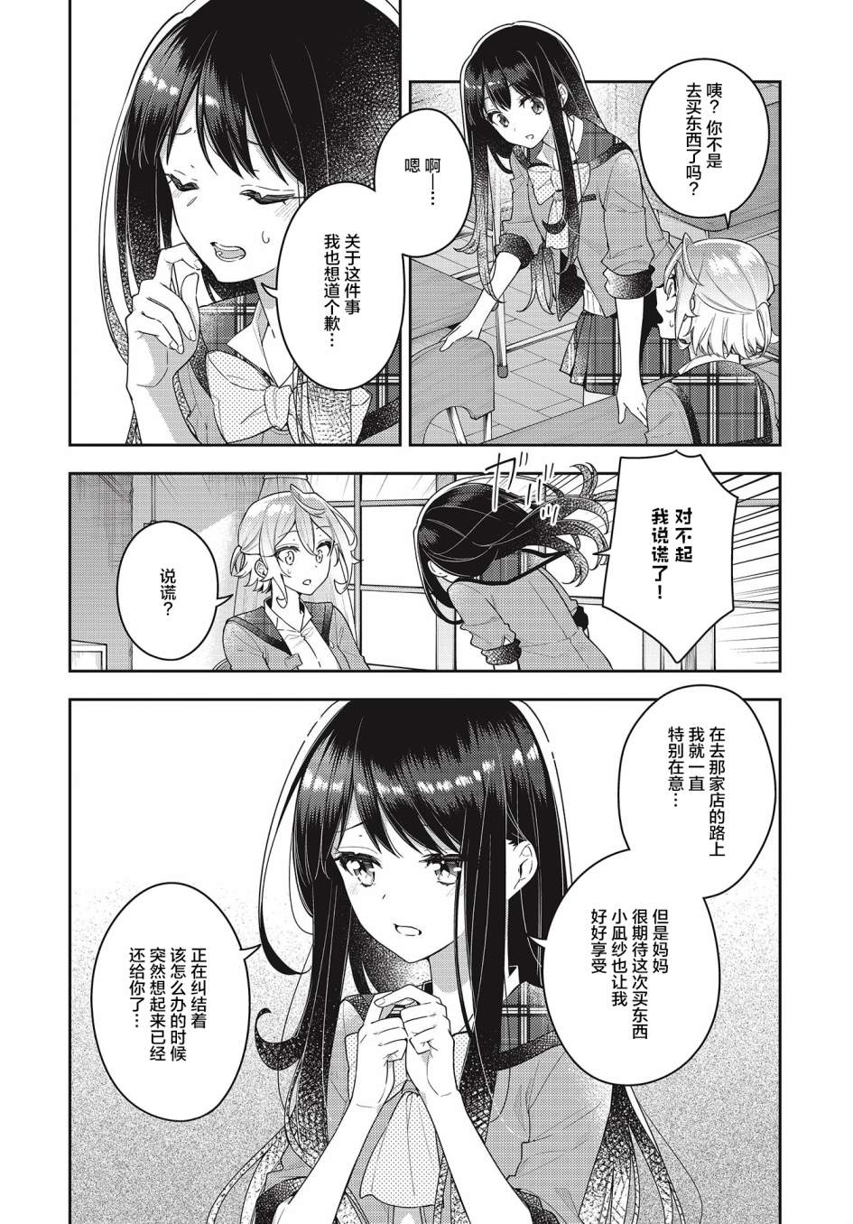 温热的银莲花特典漫画,第12话2图