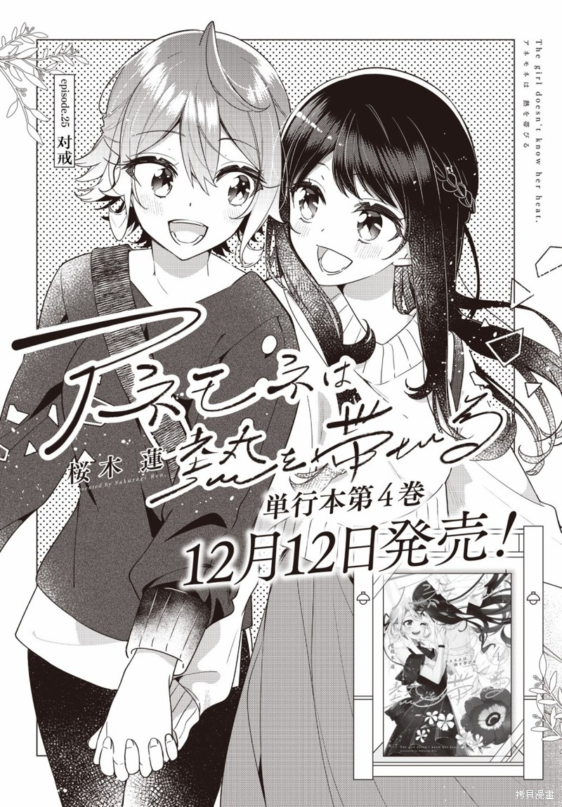 温热的银莲花 百科漫画,第25话3图