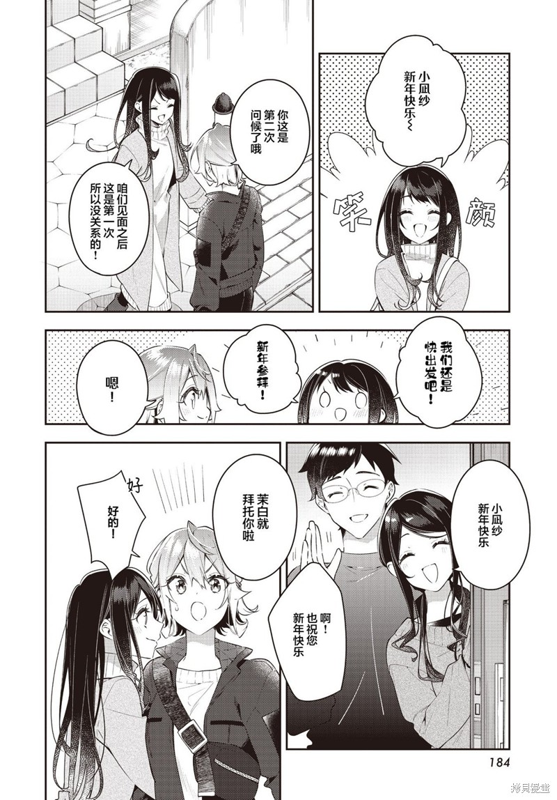 温热的银莲花漫画 包子漫画漫画,第30话4图