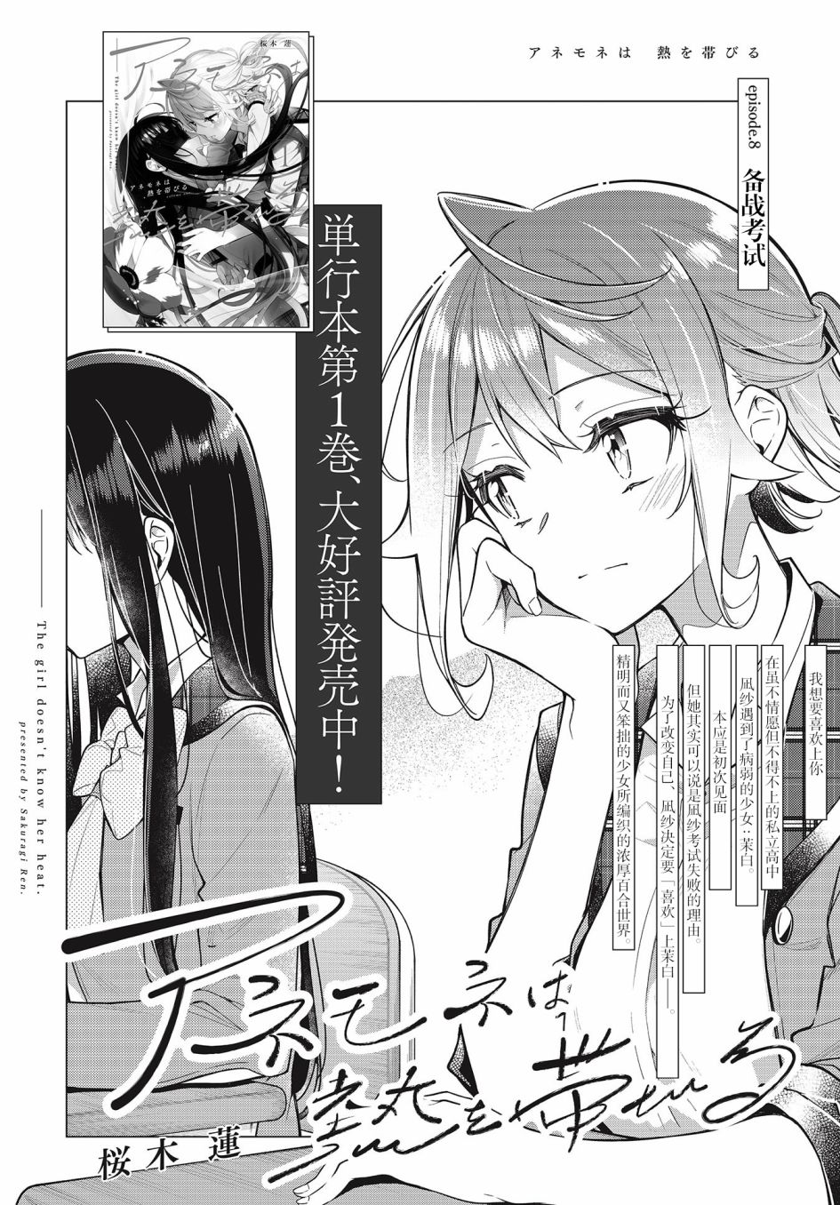 温热的银莲花 百科漫画,第8话2图