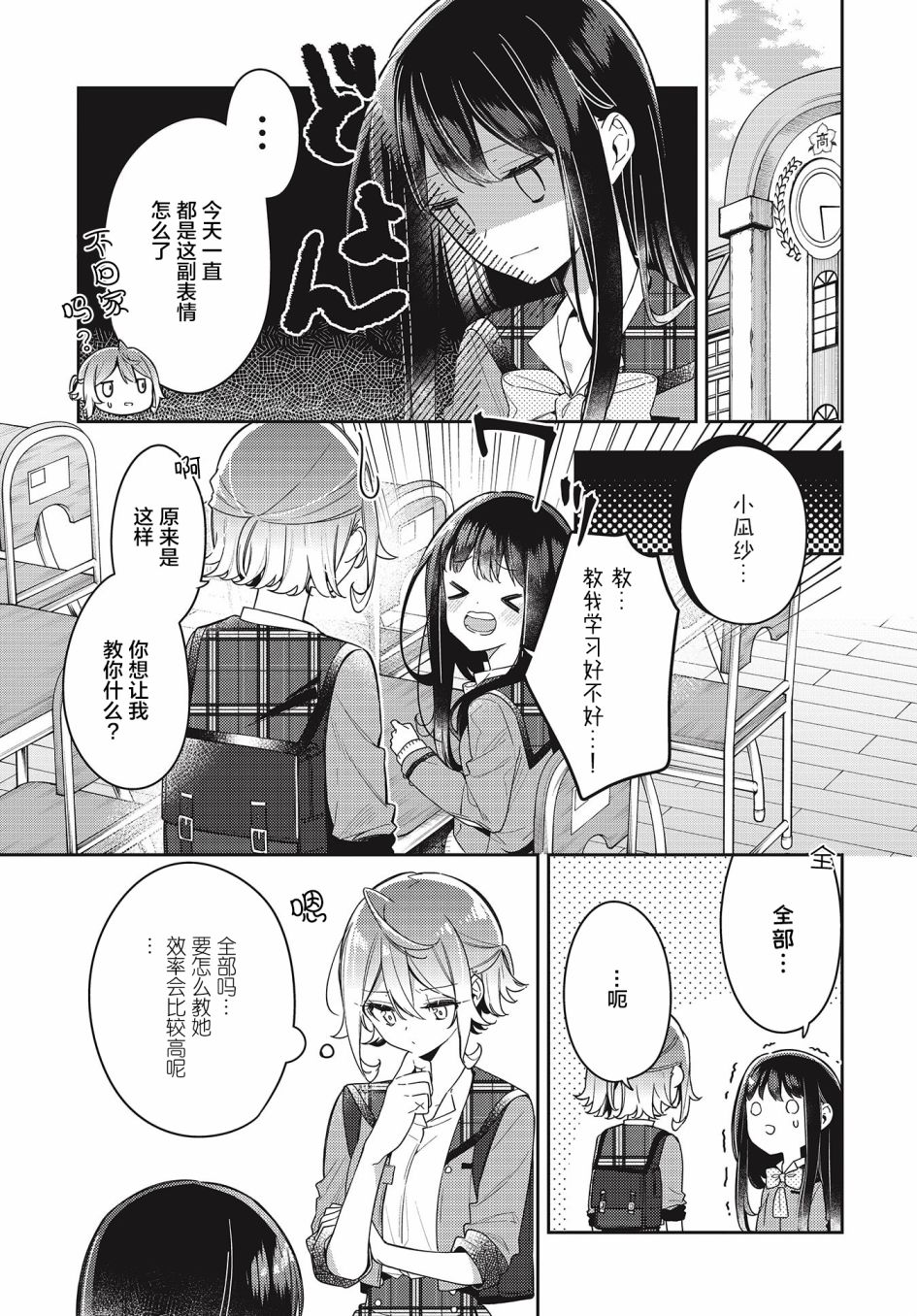 温热的银莲花 百科漫画,第8话3图