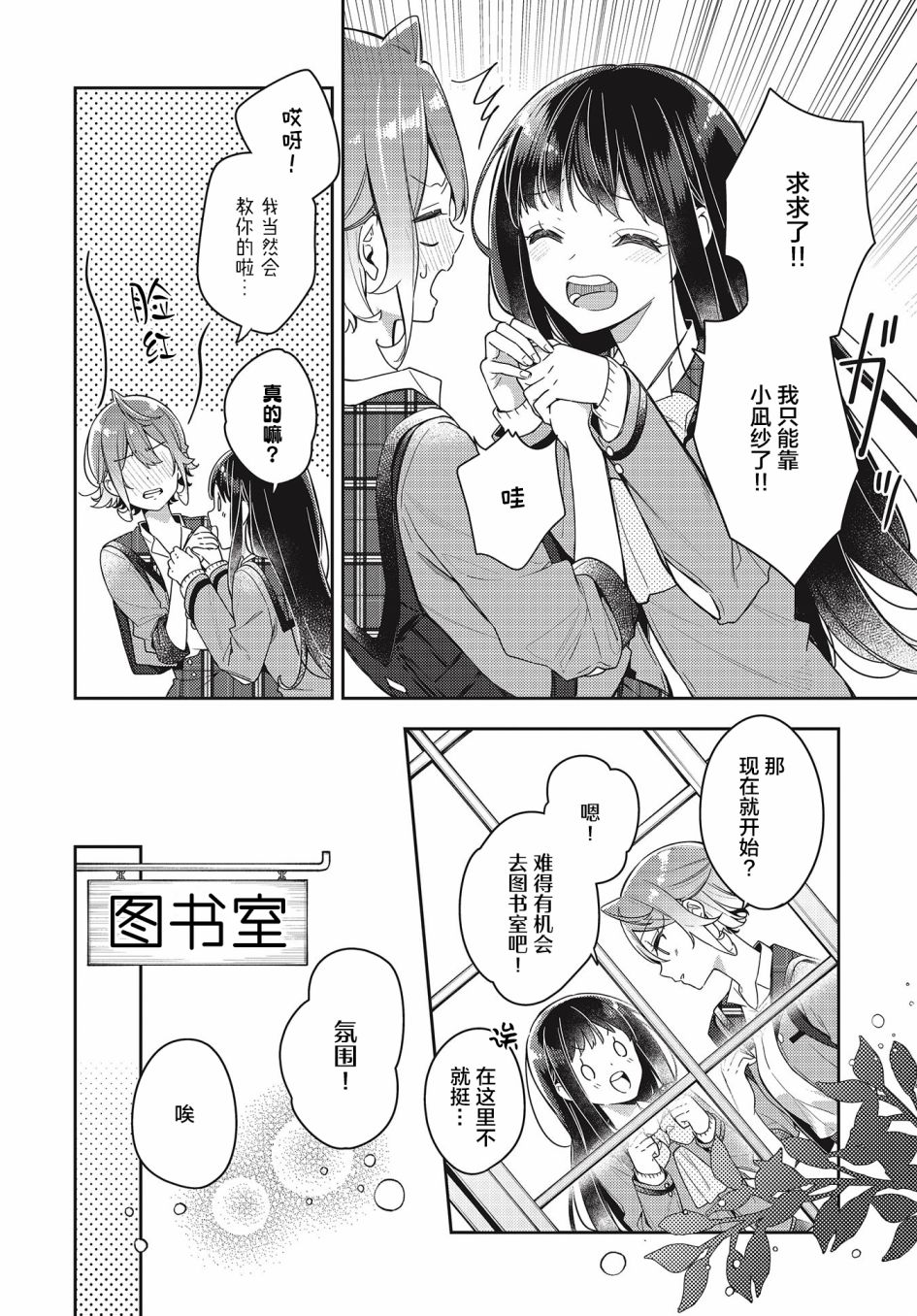 温热的银莲花 百科漫画,第8话4图