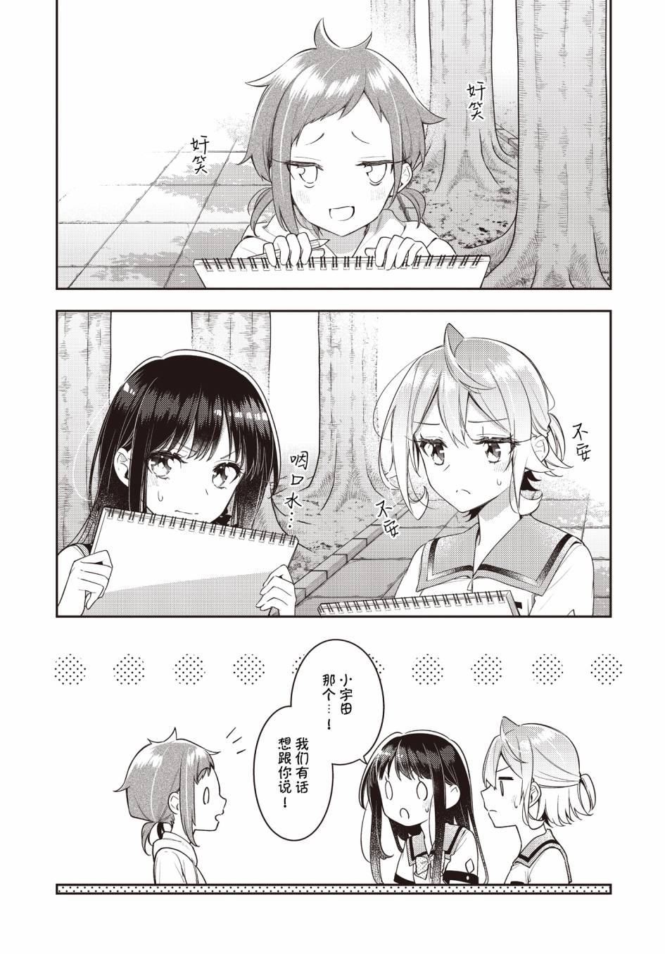 温热的银莲花 百科漫画,第20话1图