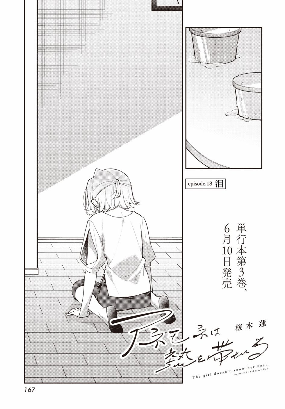 温热的土炕代表什么漫画,第18话1图