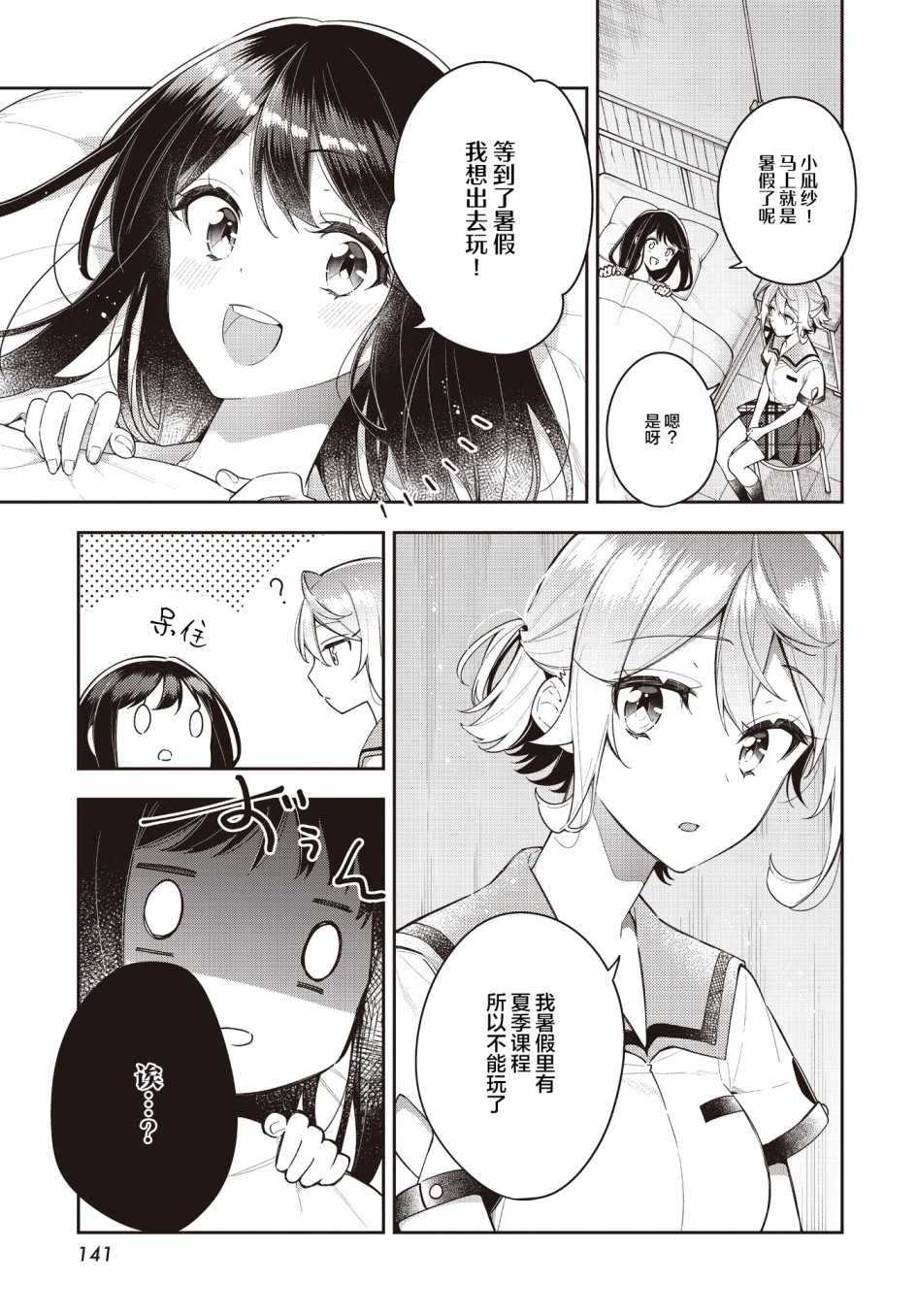 温热的银莲花漫画书在哪儿买漫画,第14话1图