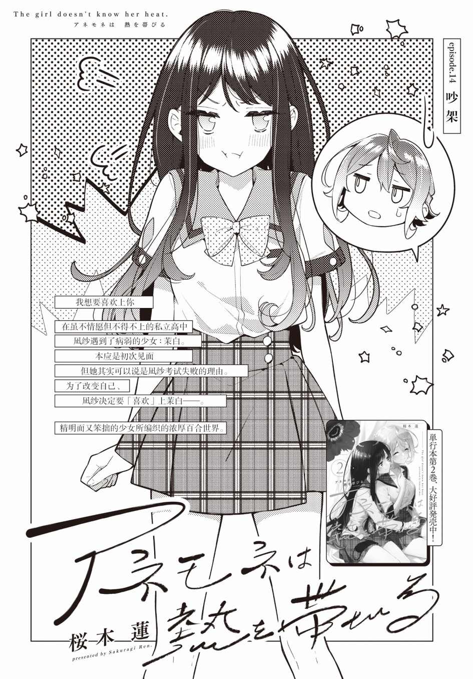 温热的银莲花漫画书在哪儿买漫画,第14话2图