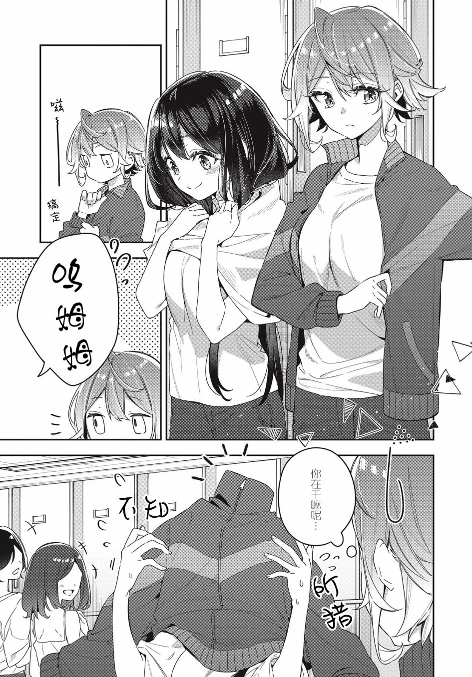 温热的银莲花36漫画,第3话1图