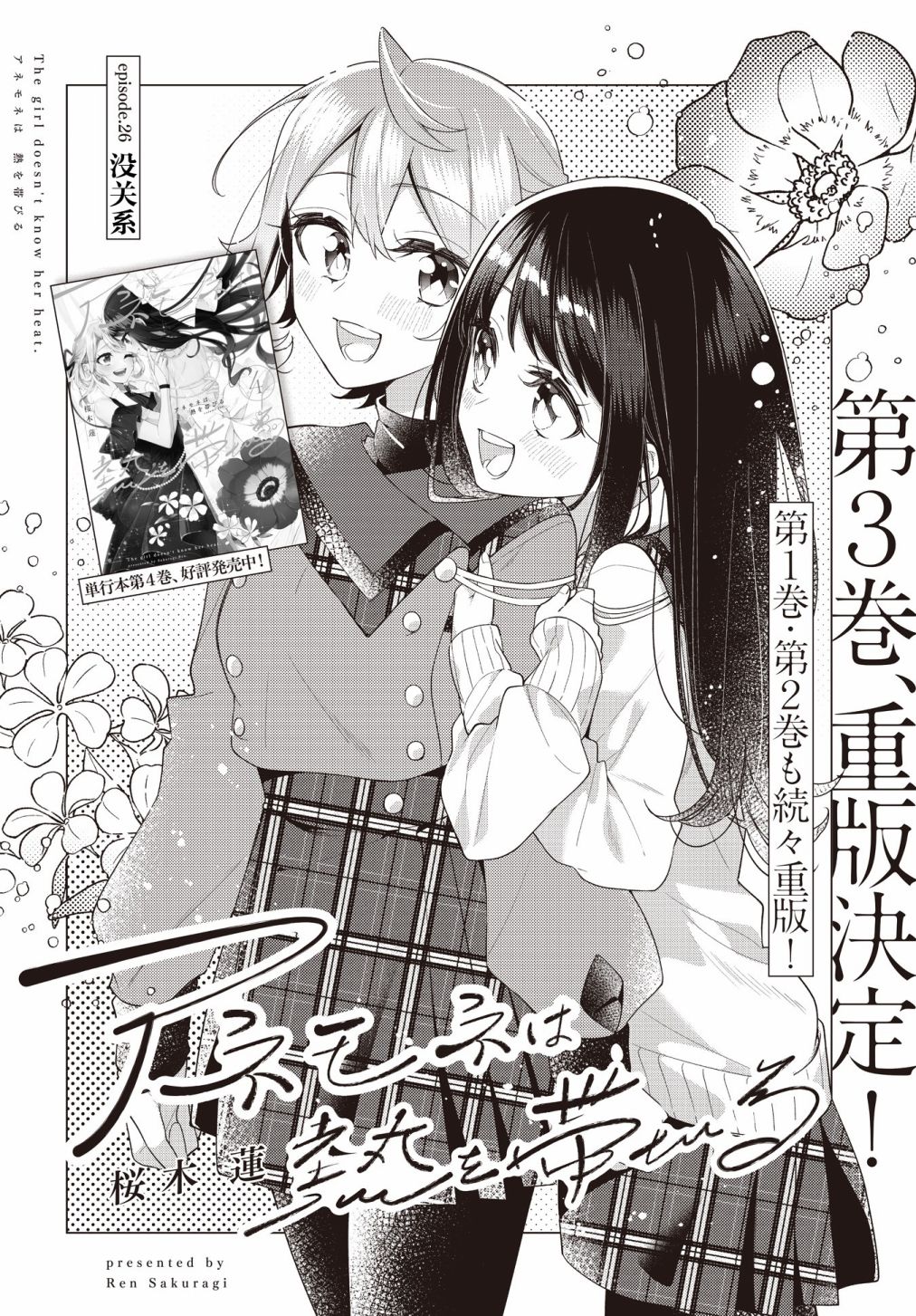 温热的银莲花漫画书在哪儿买漫画,第26话2图