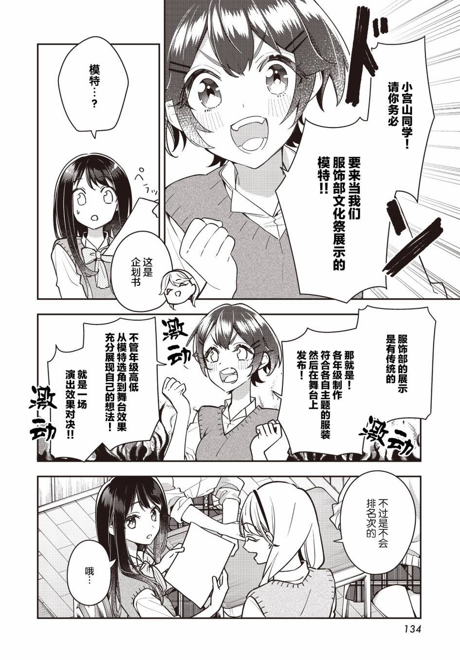 温热的银莲花 百科漫画,第22话4图
