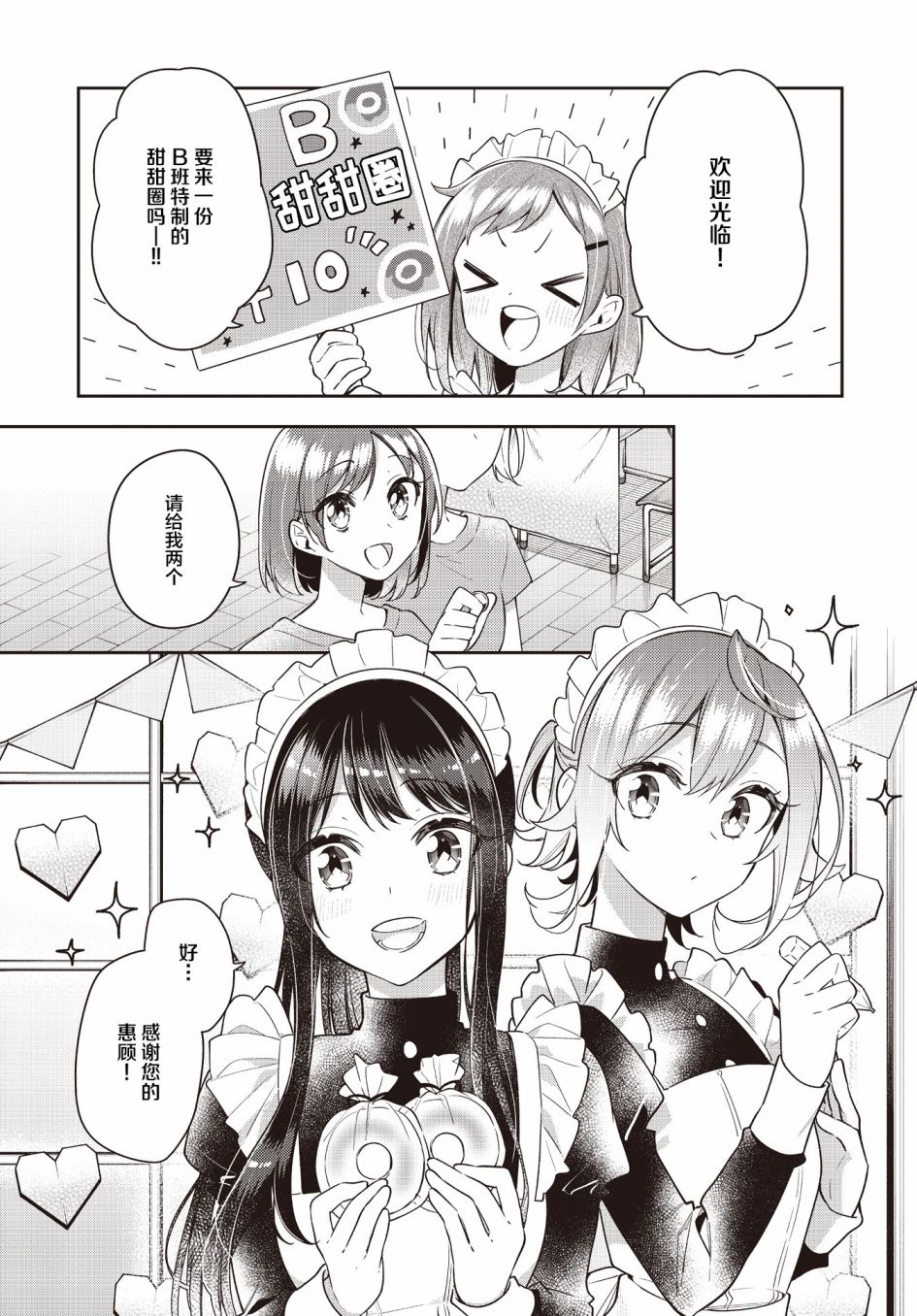 温热的银莲花特典漫画,第23话1图