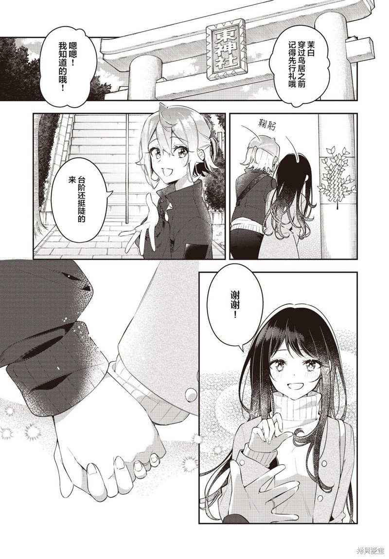 温热的银莲花漫画 包子漫画漫画,第30话5图