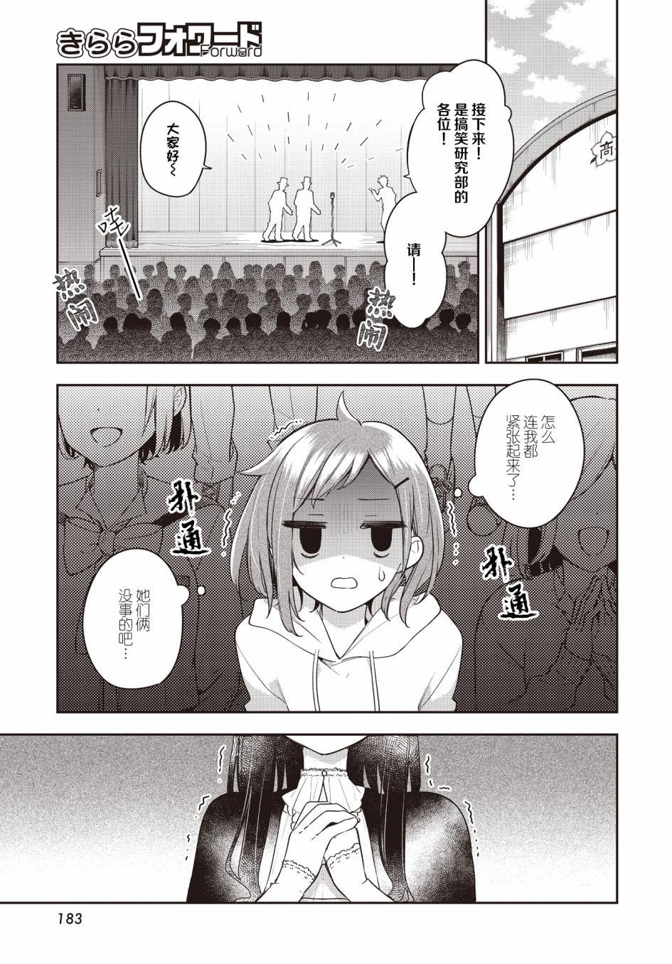 温热的银莲花 百科漫画,第24话3图