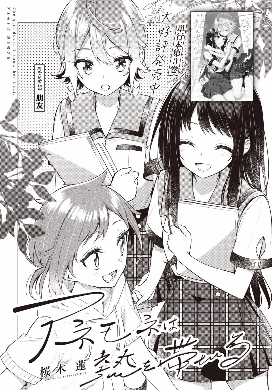温热的银莲花 百科漫画,第20话2图