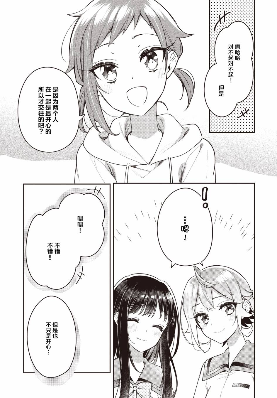 温热的银莲花 百科漫画,第20话5图