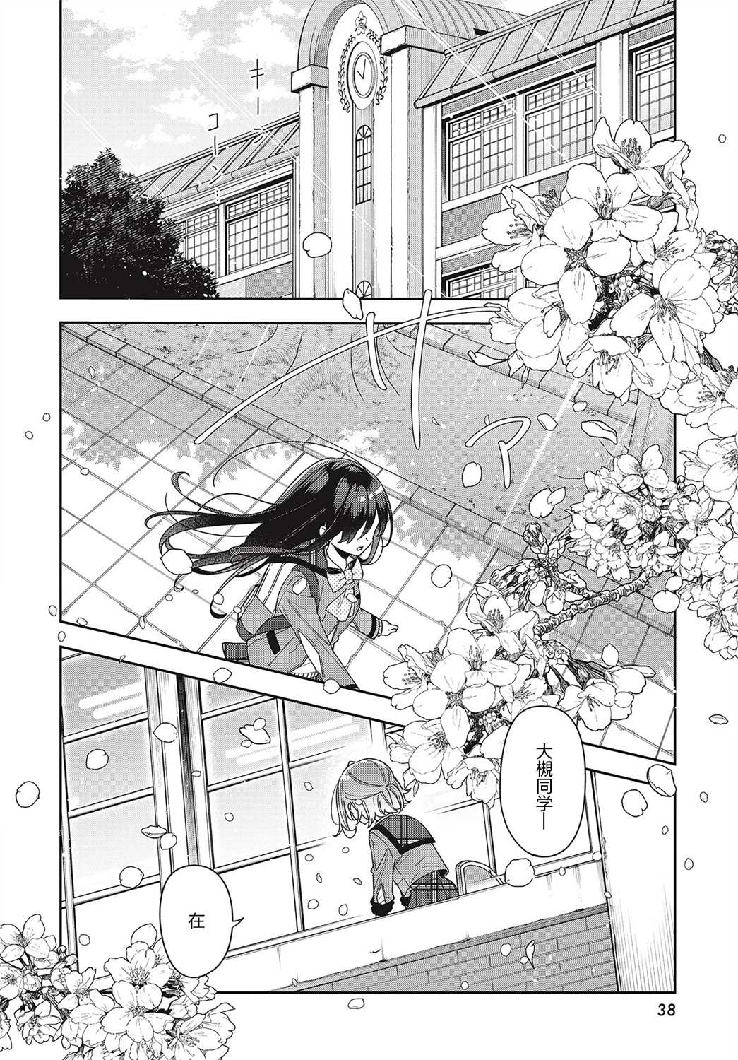 温热的银莲花结局漫画,第1话4图