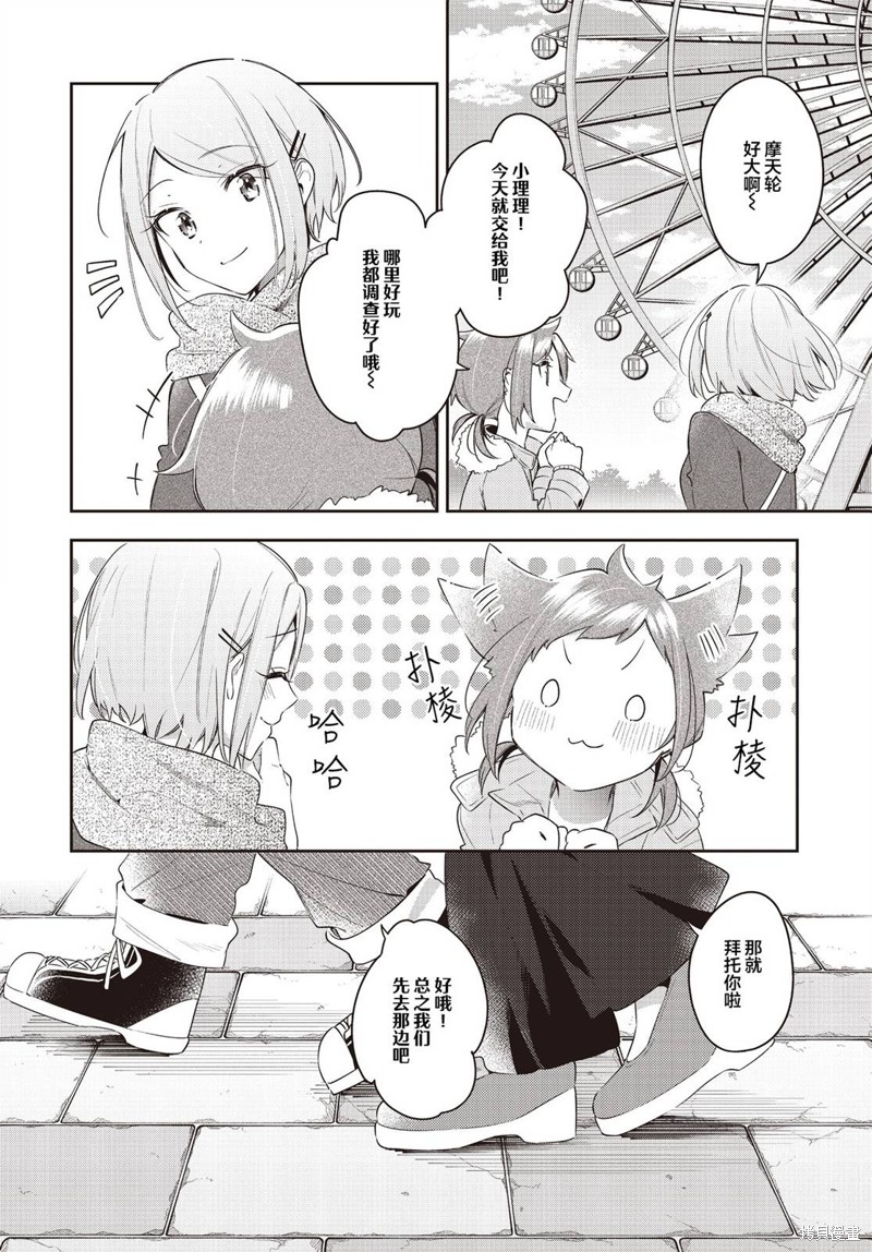 温热的中药材有哪些漫画,第29话4图