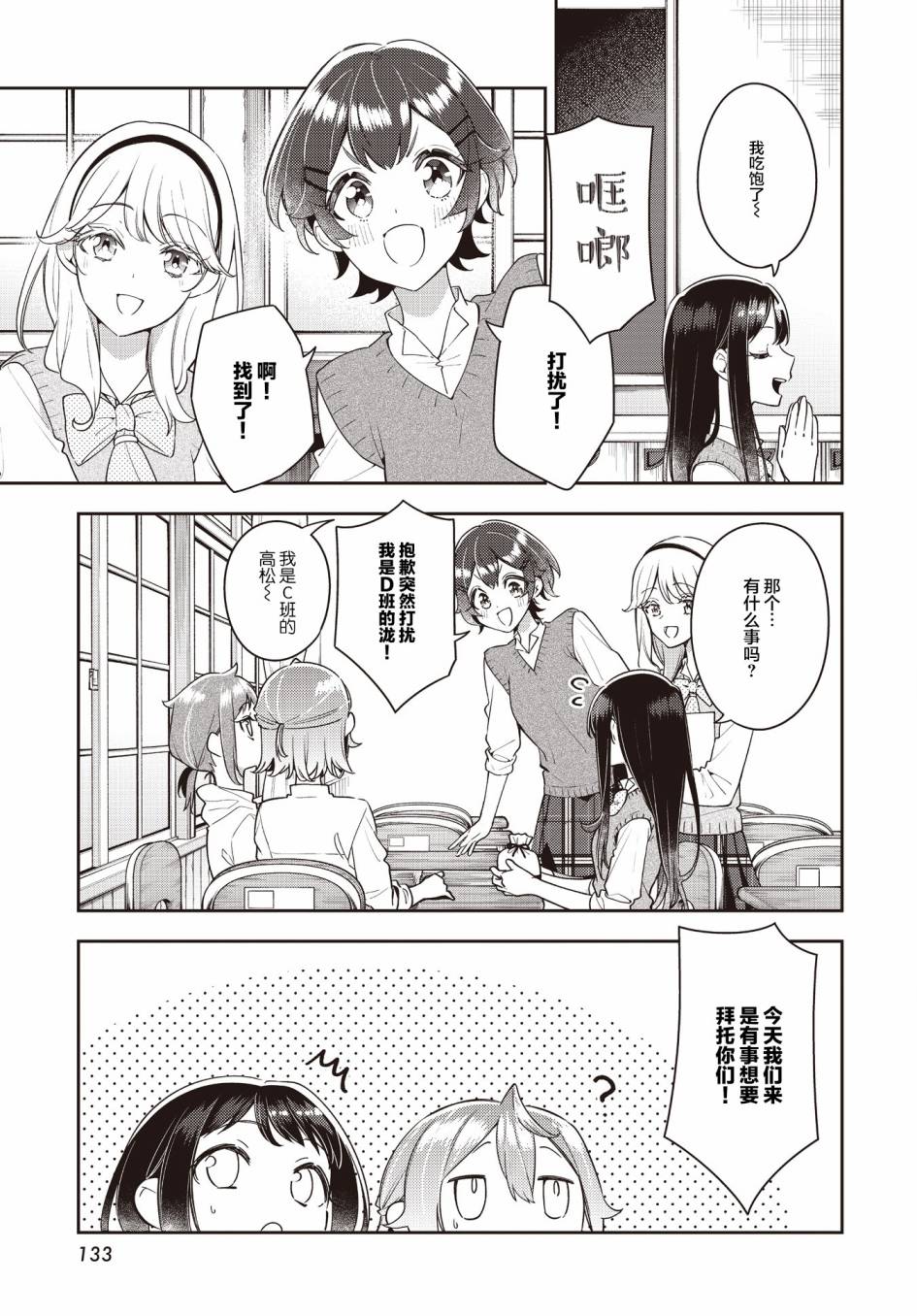 温热的银莲花 百科漫画,第22话3图