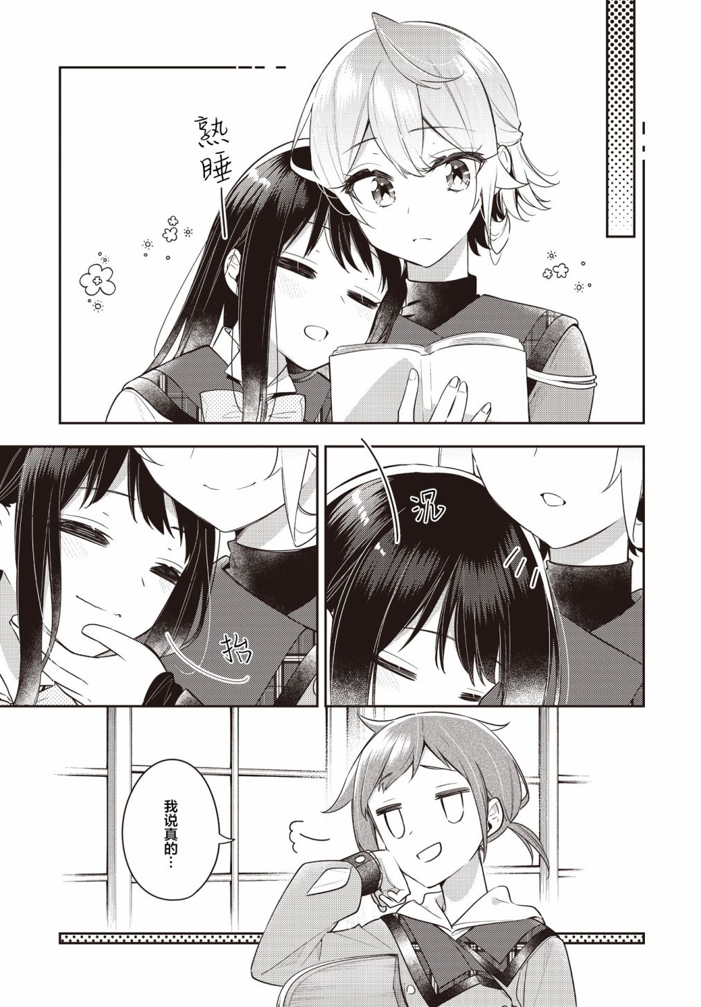 温热的银莲花漫画书在哪儿买漫画,第26话3图