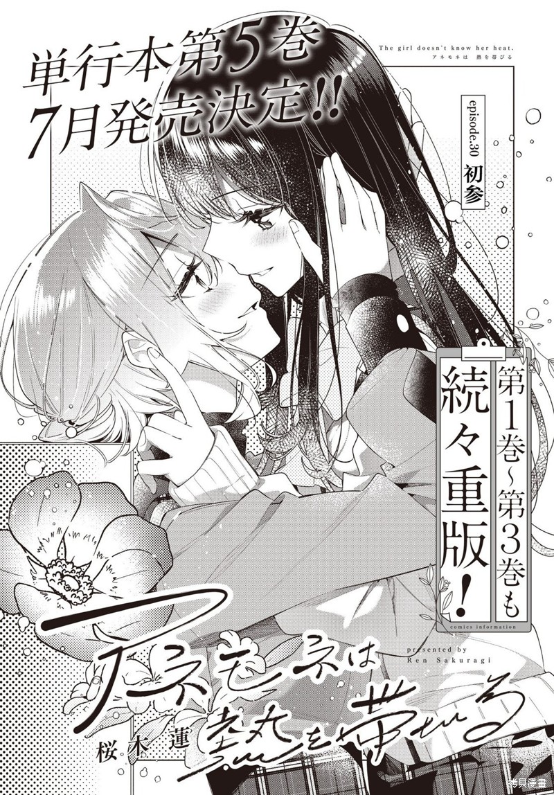 温热的银莲花漫画 包子漫画漫画,第30话3图