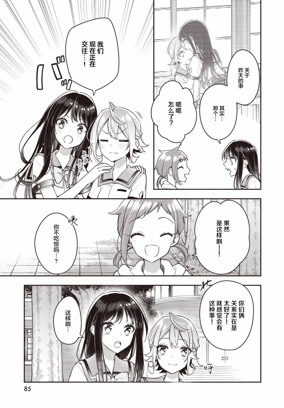 温热的银莲花 百科漫画,第20话3图