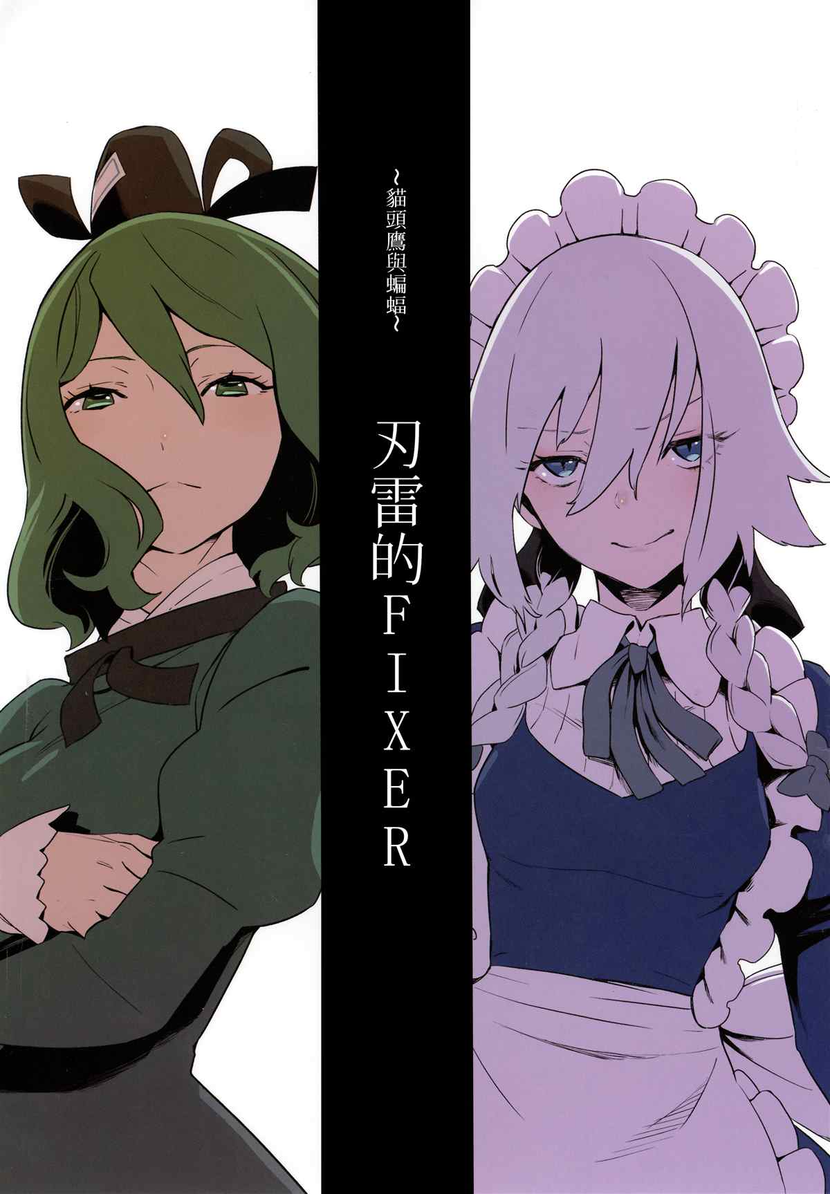 刃牙擂台漫画,第1话2图