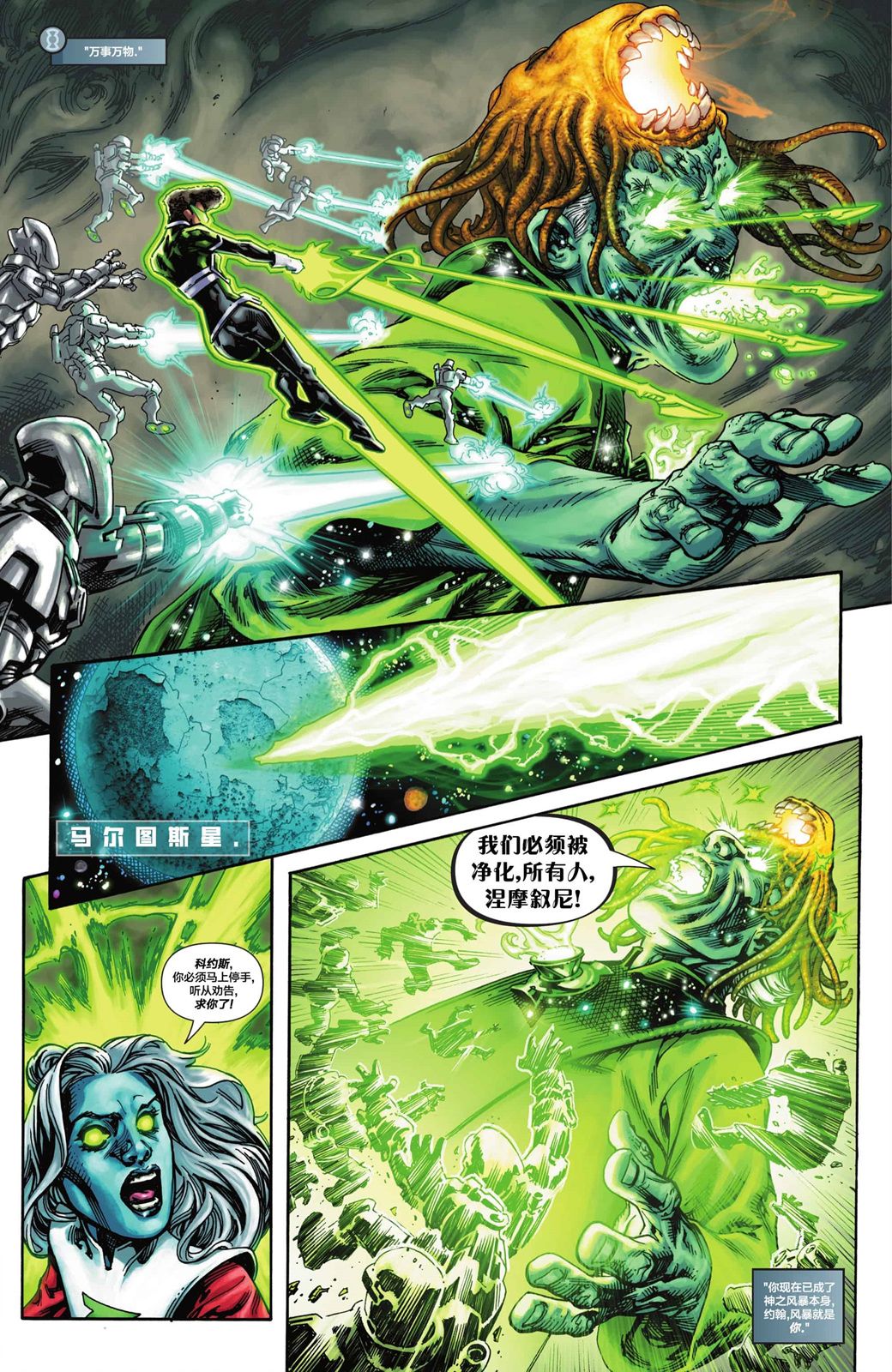 绿灯侠V7漫画,第11话5图