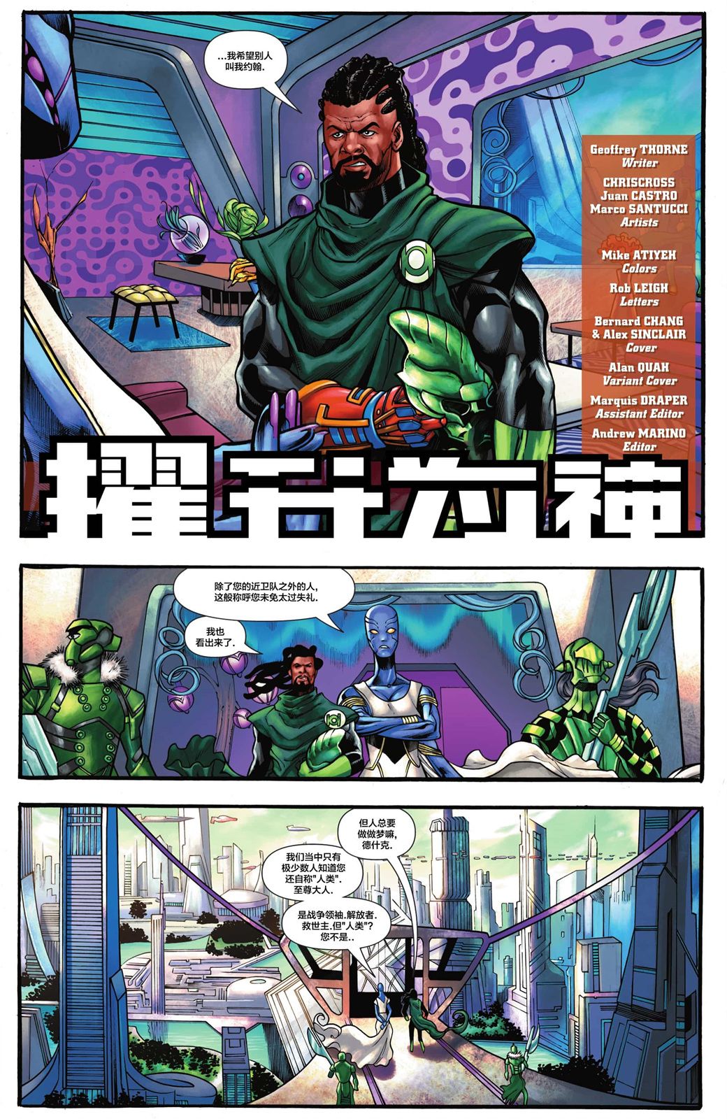 绿灯侠V7漫画,第10话4图