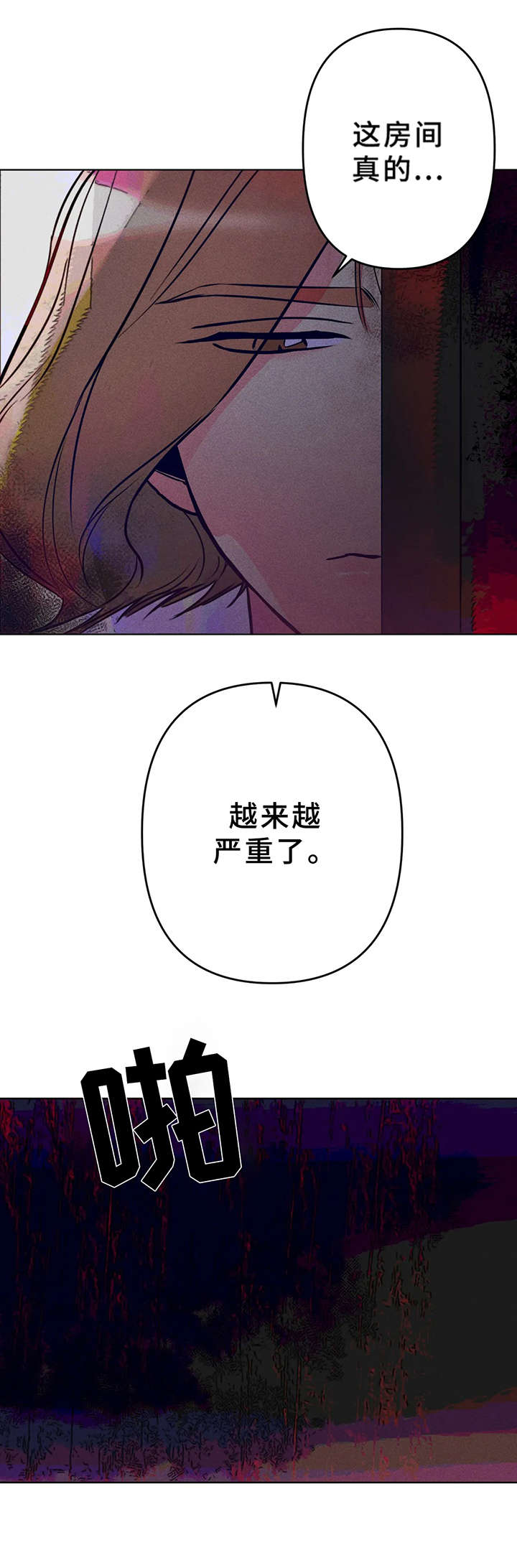 学院是大学吗漫画,第6章：烦恼4图