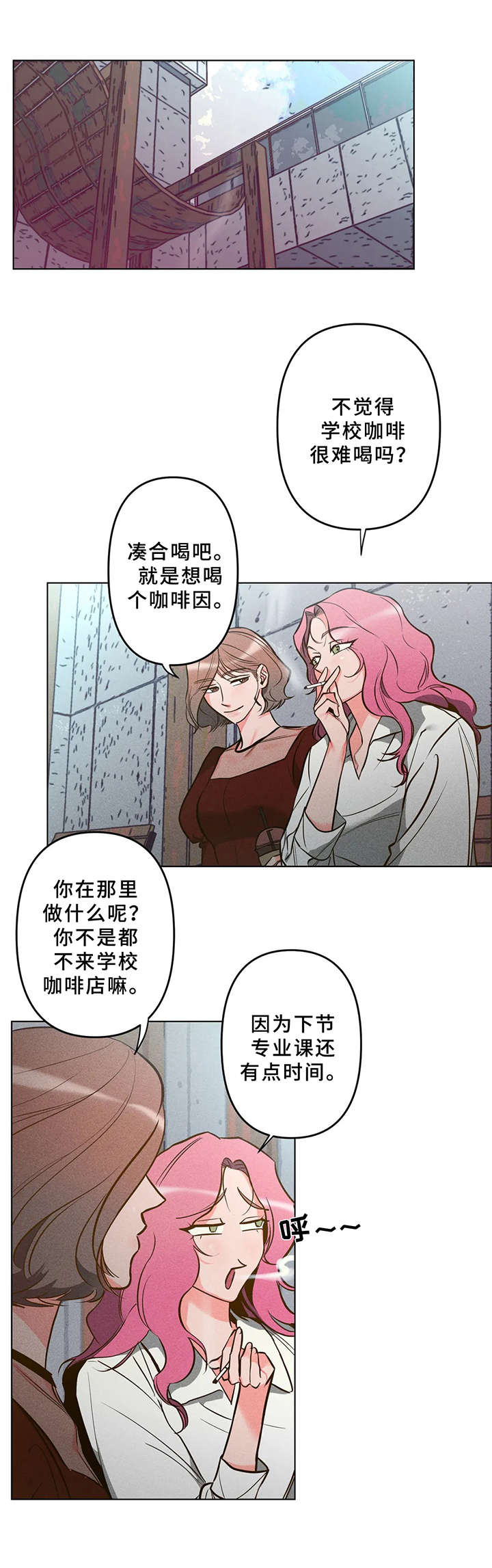 学院是大学吗漫画,第8章：追问1图