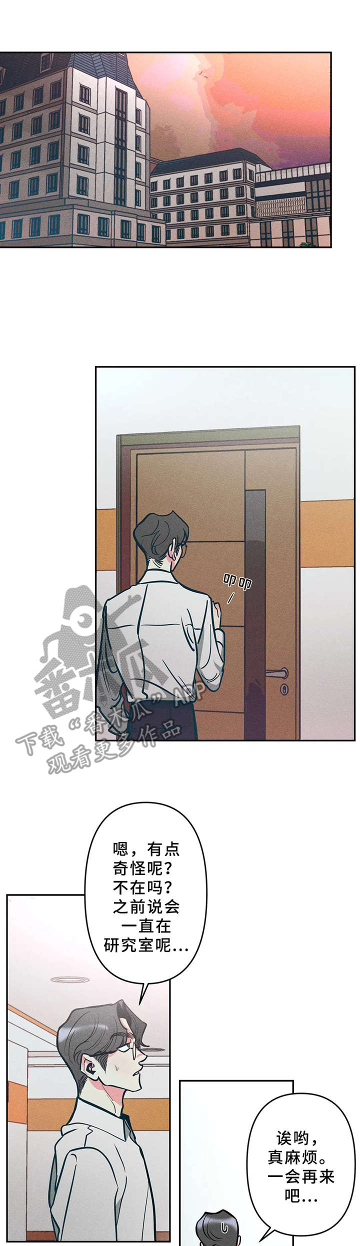 学院是本科吗漫画,第13章：很烦人5图