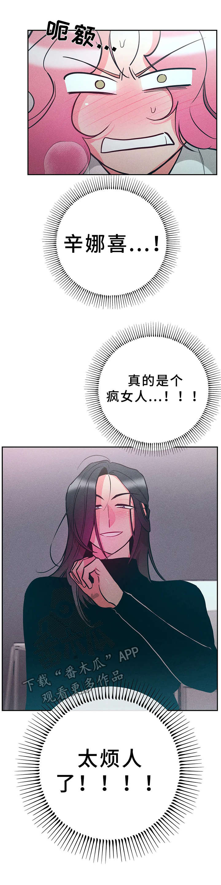 学院是本科吗漫画,第13章：很烦人4图