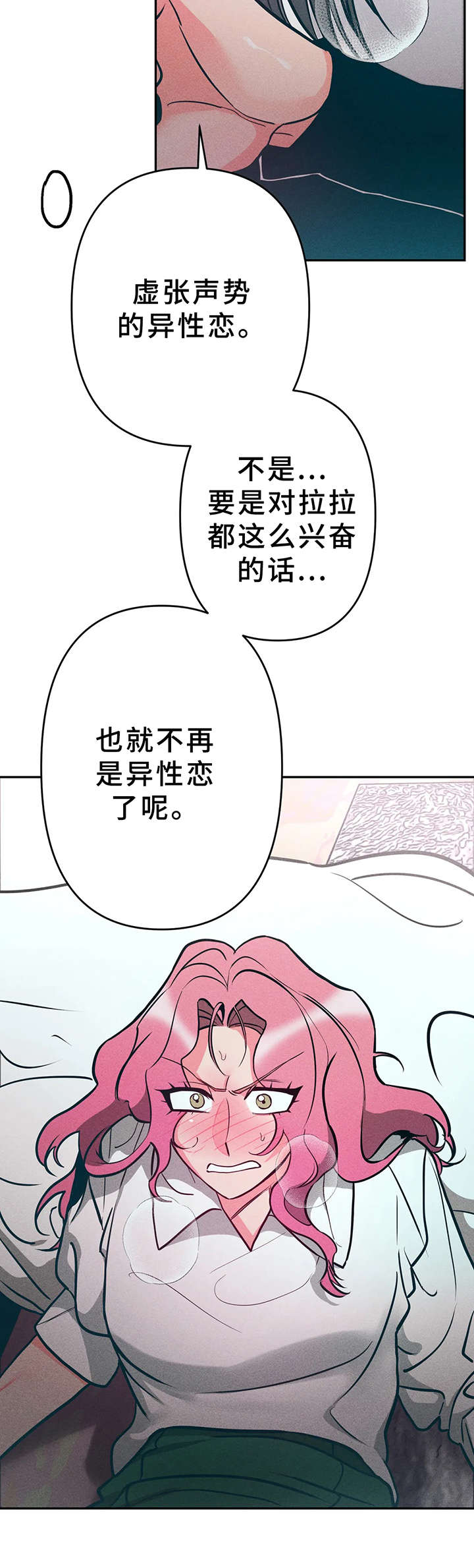 学院是本科吗漫画,第13章：很烦人3图