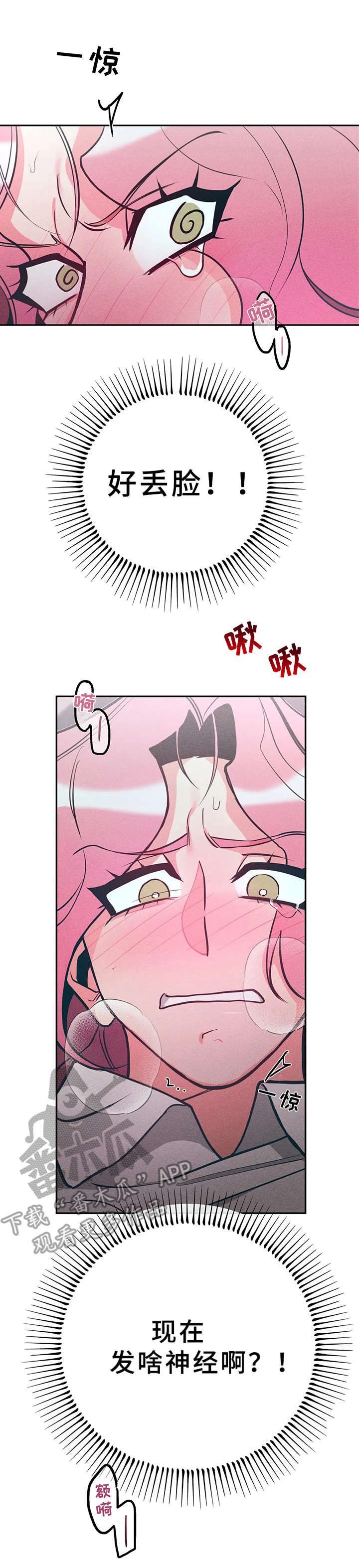 学院是本科吗漫画,第13章：很烦人1图